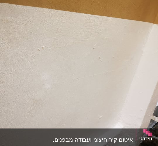 קיר אטום בצבע לבן עם מרקם מחוספס
